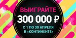 Мебельному Континенту 10 лет