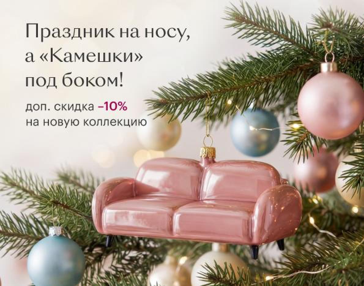 Дополнительная скидка на новую коллекцию